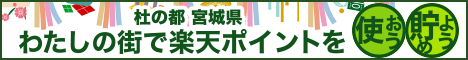 鷲党流ポイ活体験キャンペーンに参加しよう！